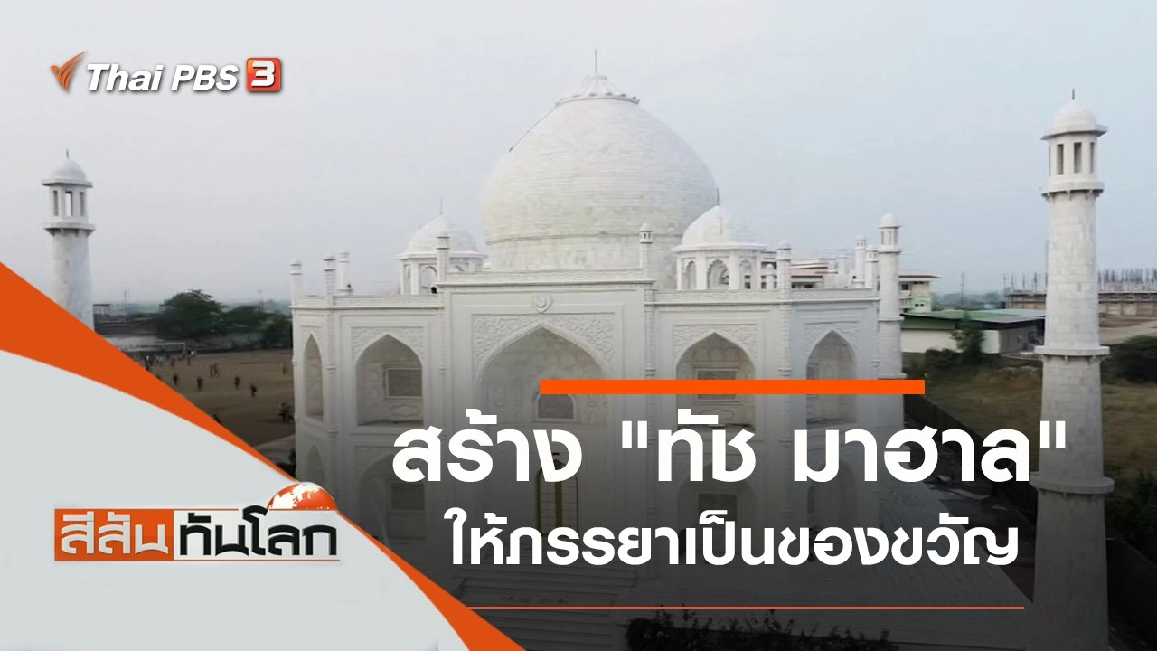 ประเด็นข่าว (4 ธ.ค. 64)