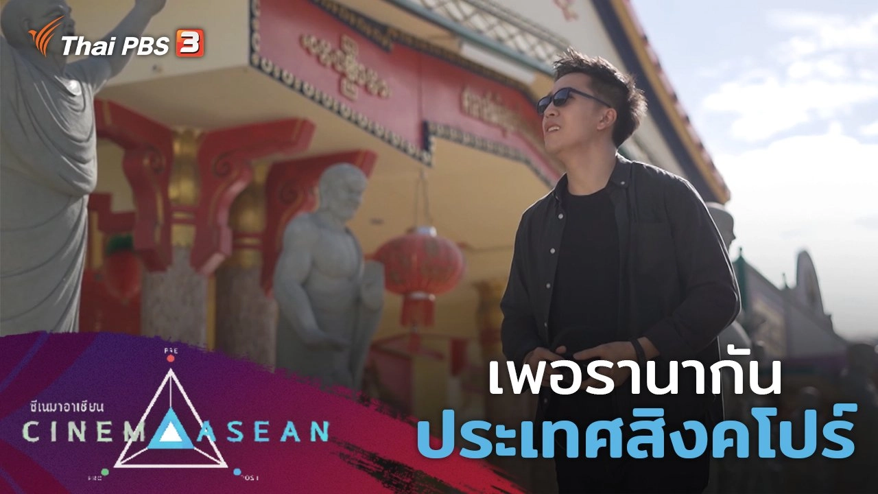 เพอรานากัน : ประเทศสิงคโปร์