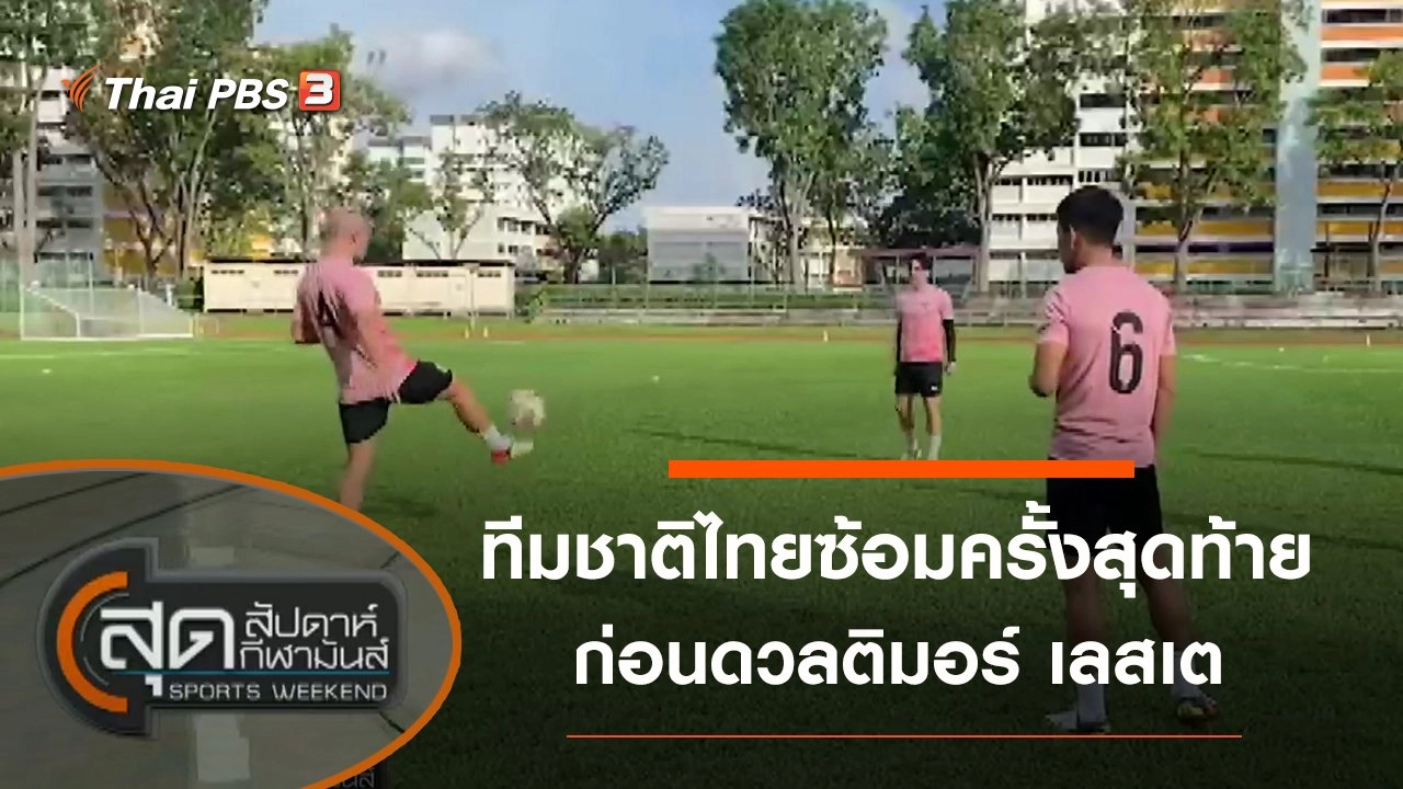 ประเด็นข่าว (5 ธ.ค. 64)