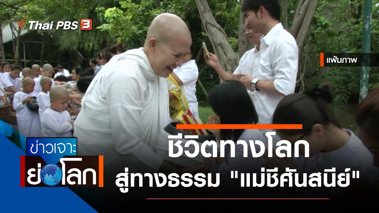ประเด็นข่าว (11 ธ.ค. 64)