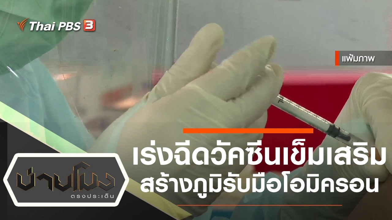 บ่ายโมง ตรงประเด็น