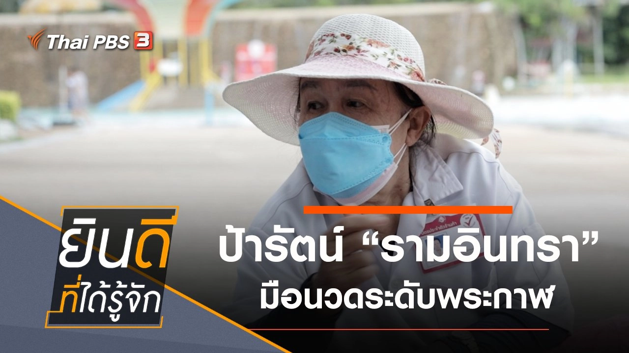 รามอินทรา