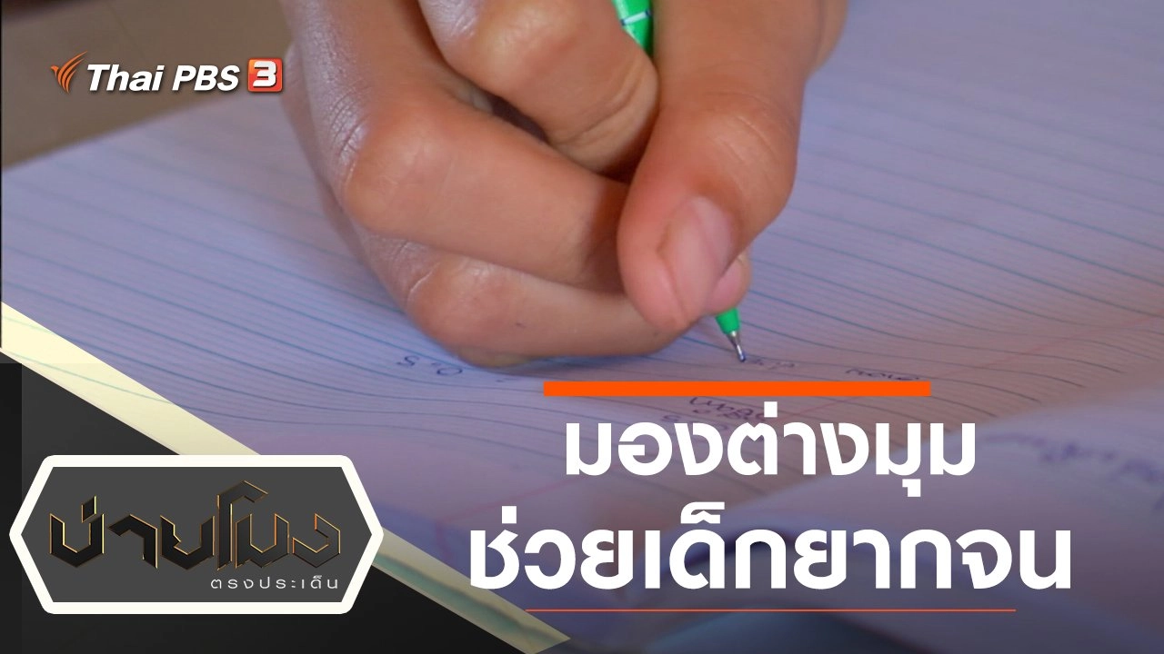 ประเด็นข่าว (22 ธ.ค. 64)