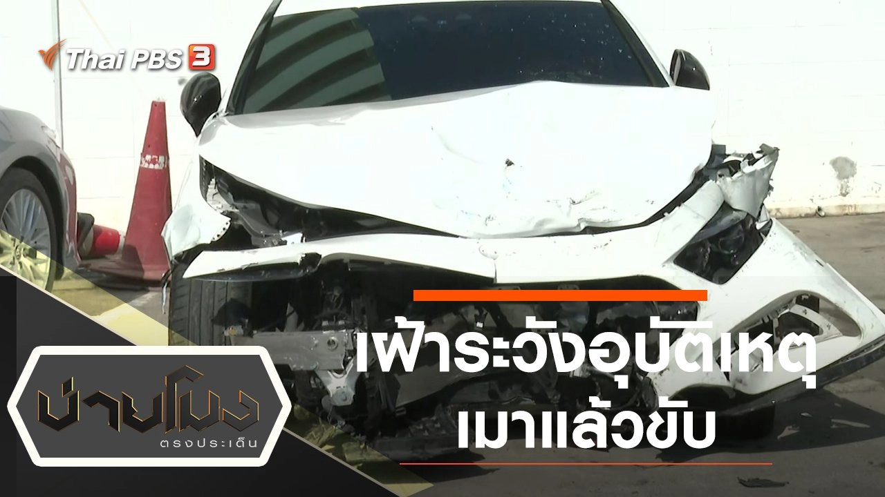 ประเด็นข่าว (20 ธ.ค. 64)