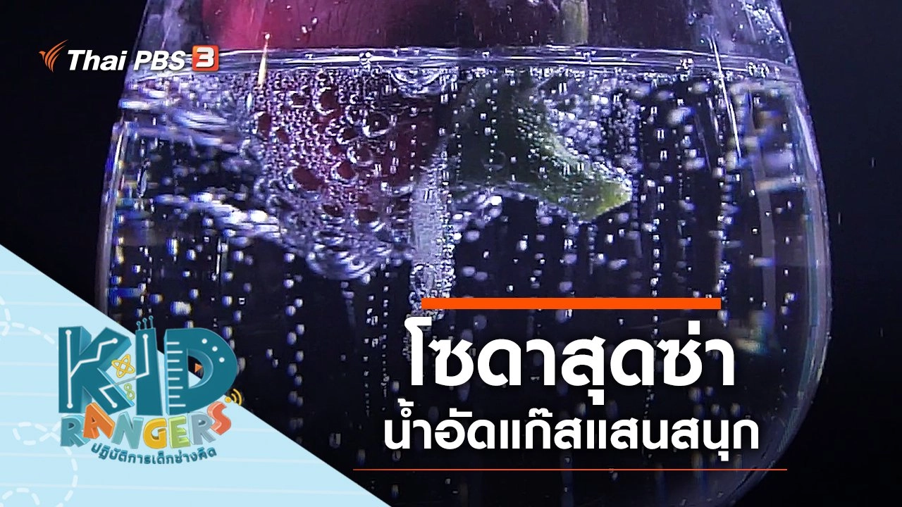 โซดาสุดซ่า