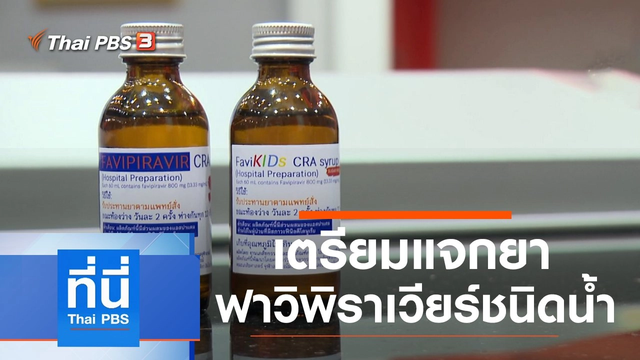 ประเด็นข่าว (5 ส.ค. 64)