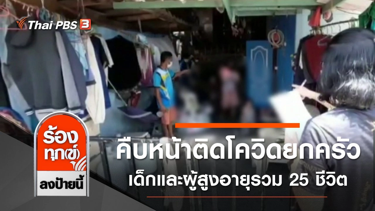 ร้องทุก(ข์) ลงป้ายนี้