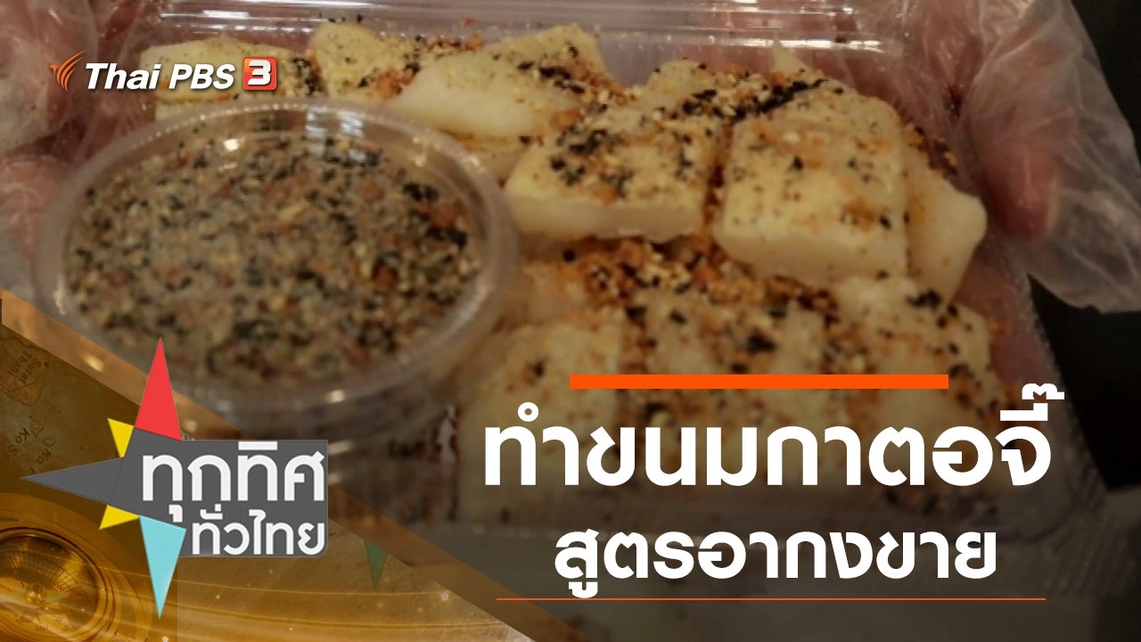 ทำขนมกาตอจี๊สูตรอากงขาย