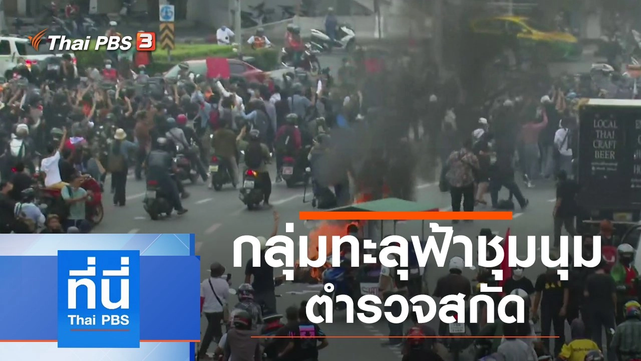 ประเด็นข่าว (11 ส.ค. 64)