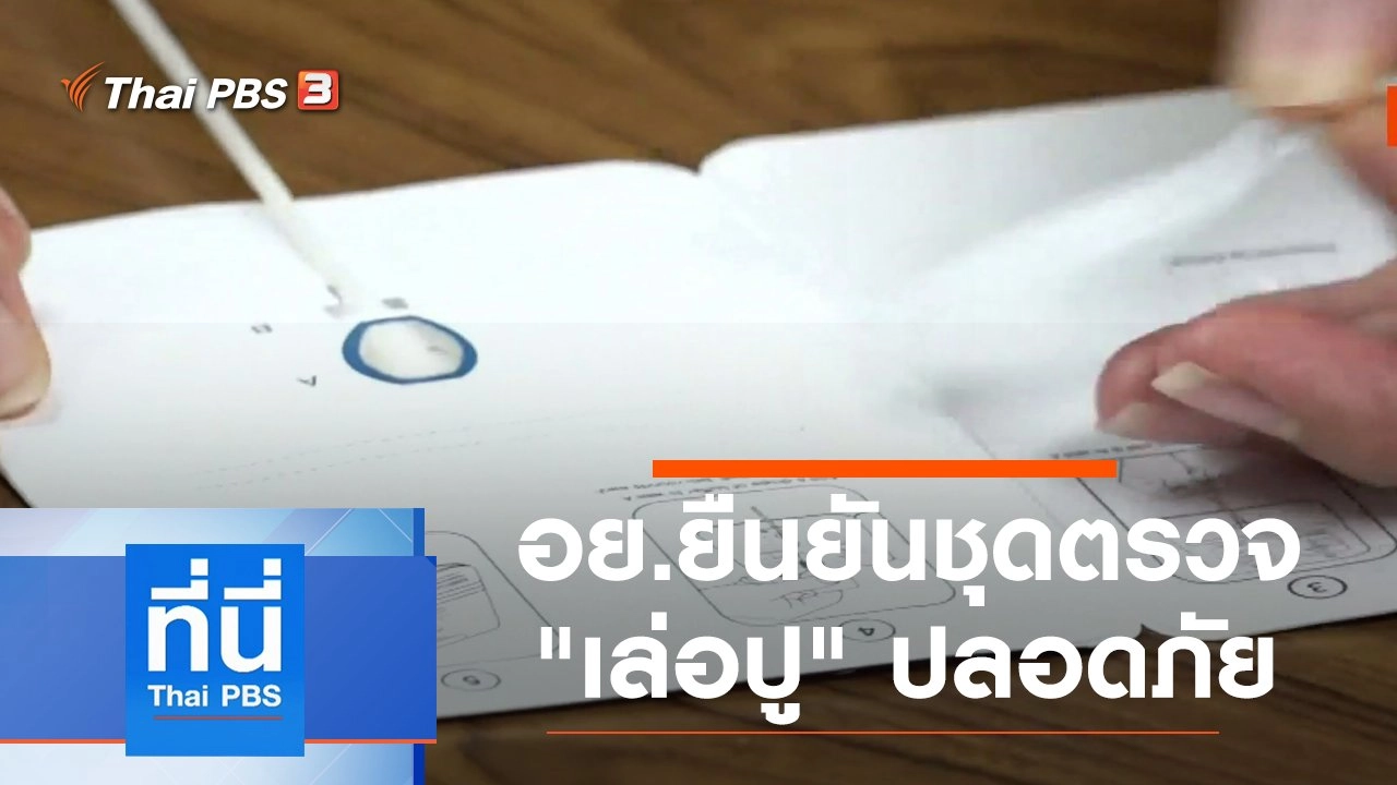 ประเด็นข่าว (13 ส.ค. 64)