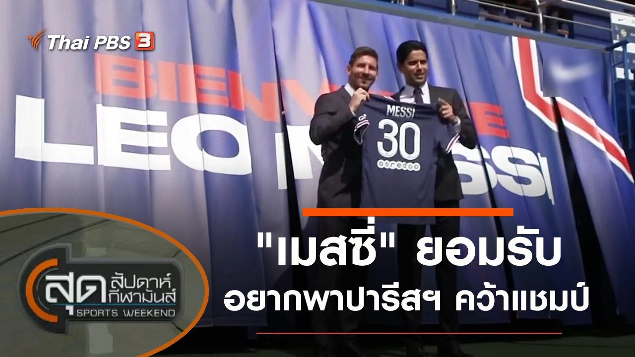 ประเด็นข่าว (14 ส.ค. 64)