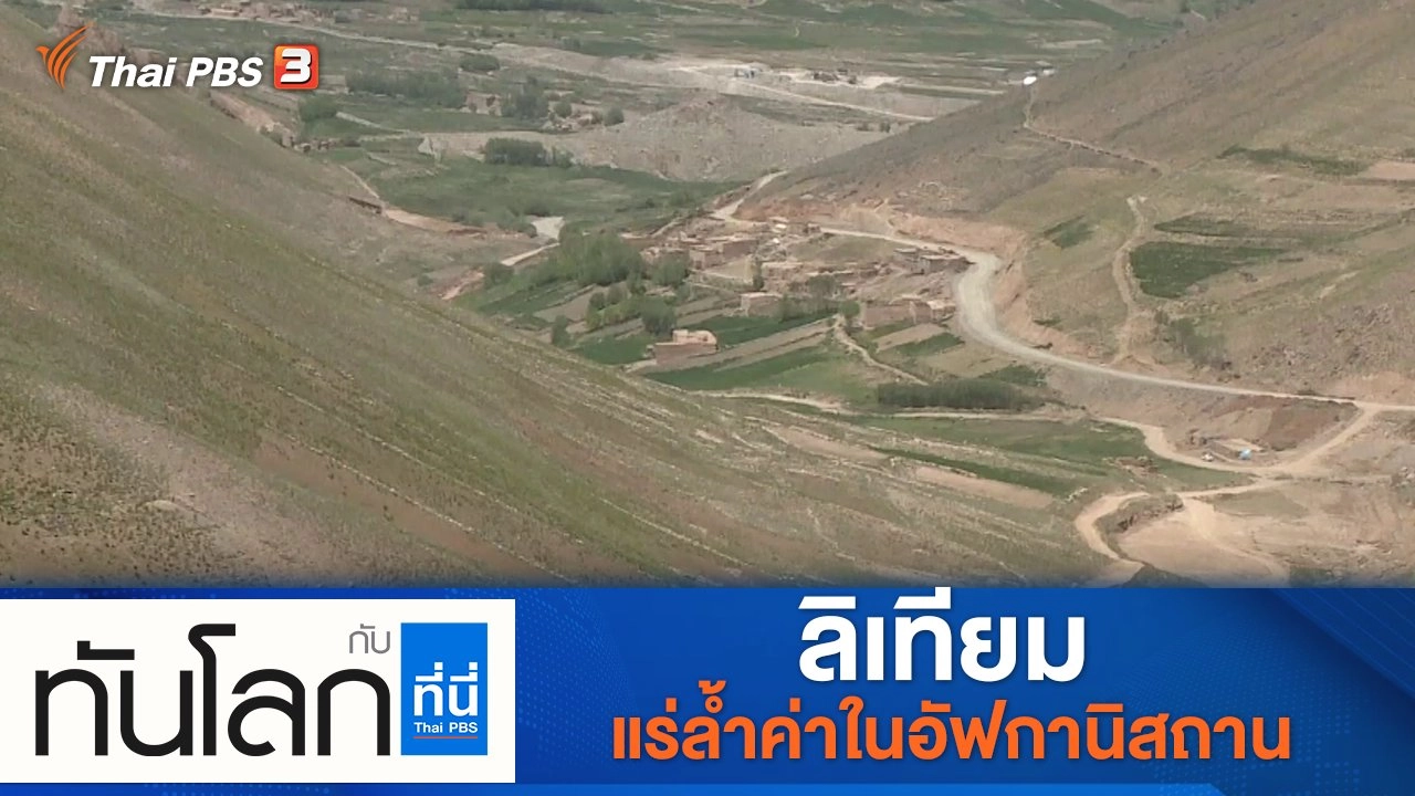 ประเด็นข่าว (20 ส.ค. 64)