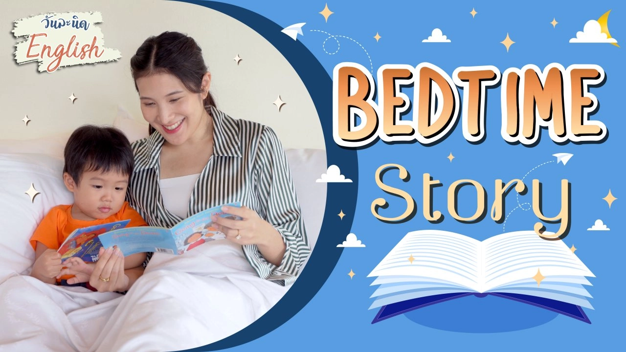Bedtime Story