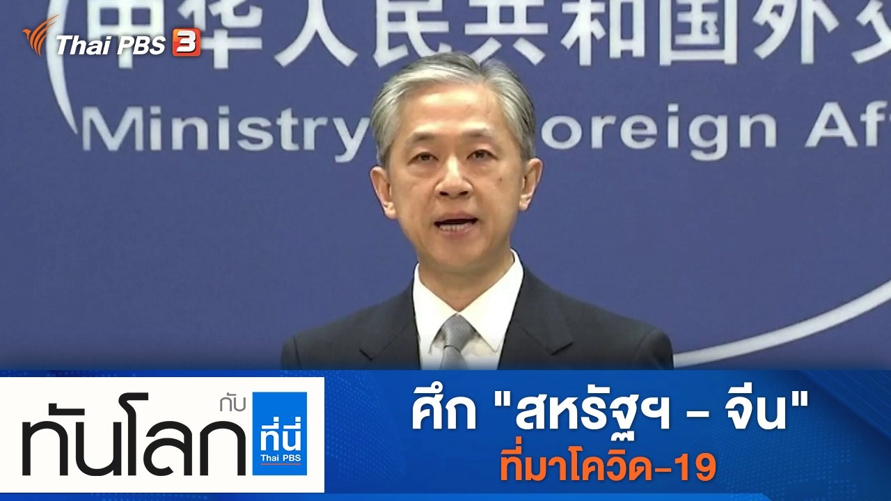 ประเด็นข่าว (1 ก.ย. 64)