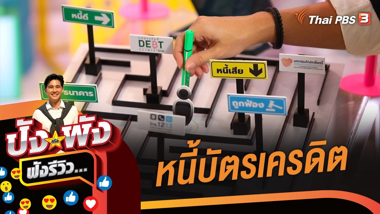 หนี้บัตรเครดิต