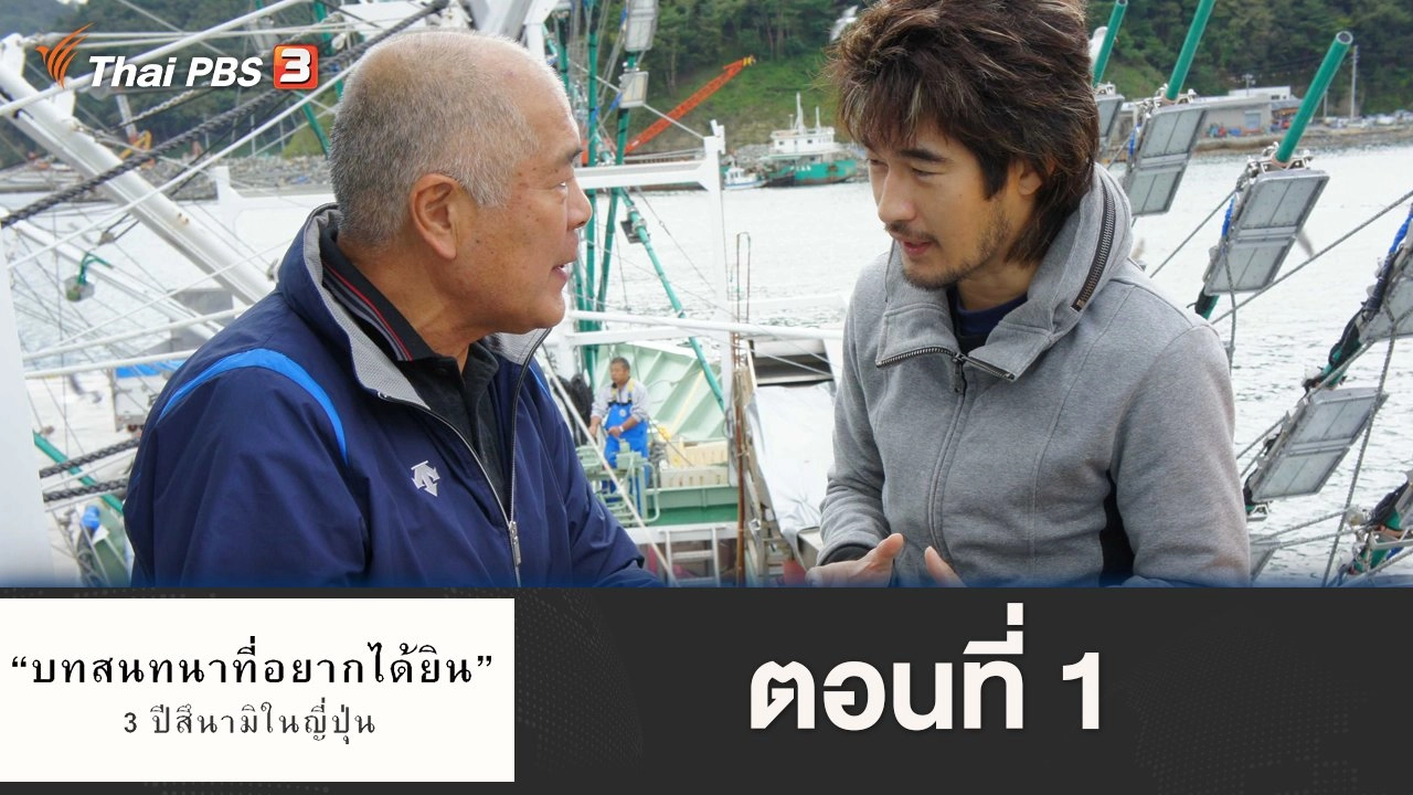 ตอนที่ 1