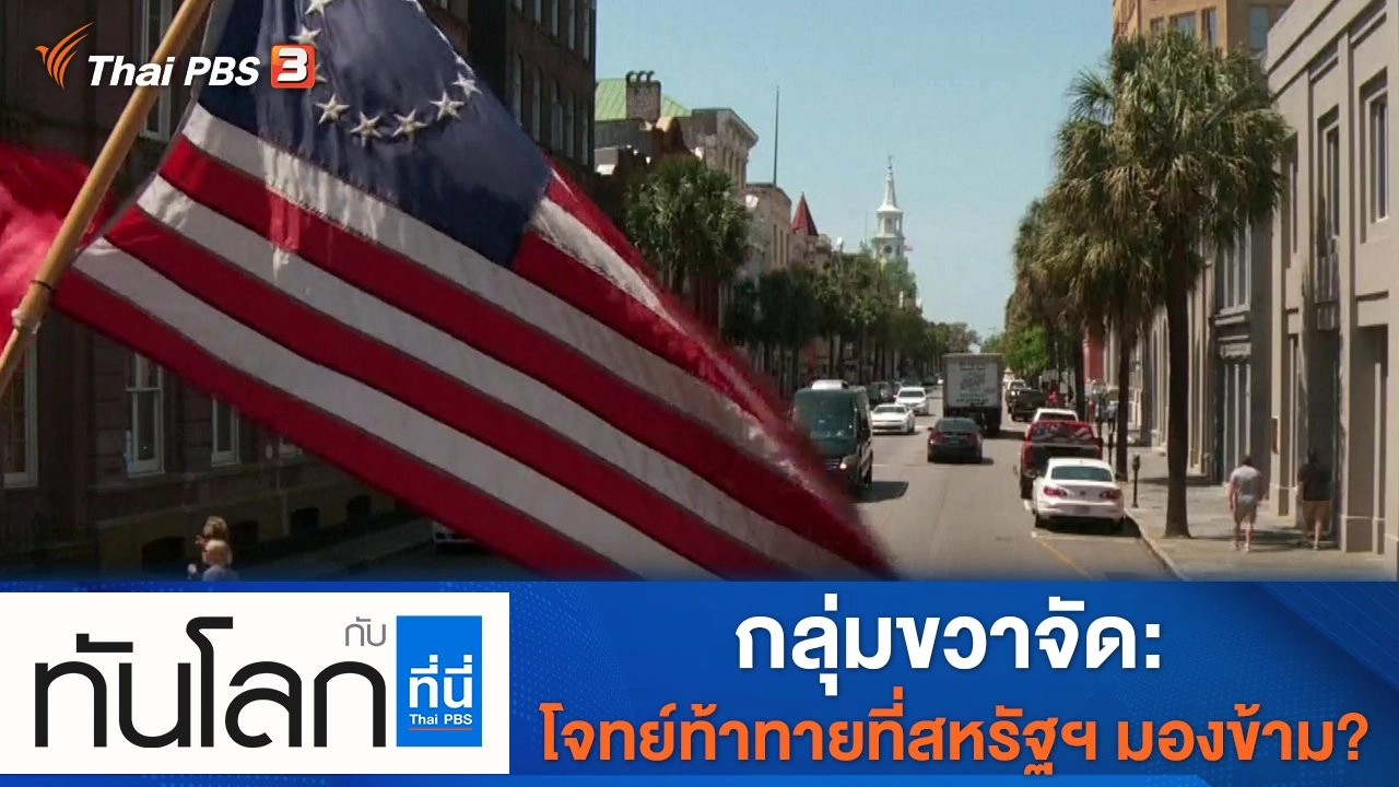 ประเด็นข่าว (10 ก.ย. 64)