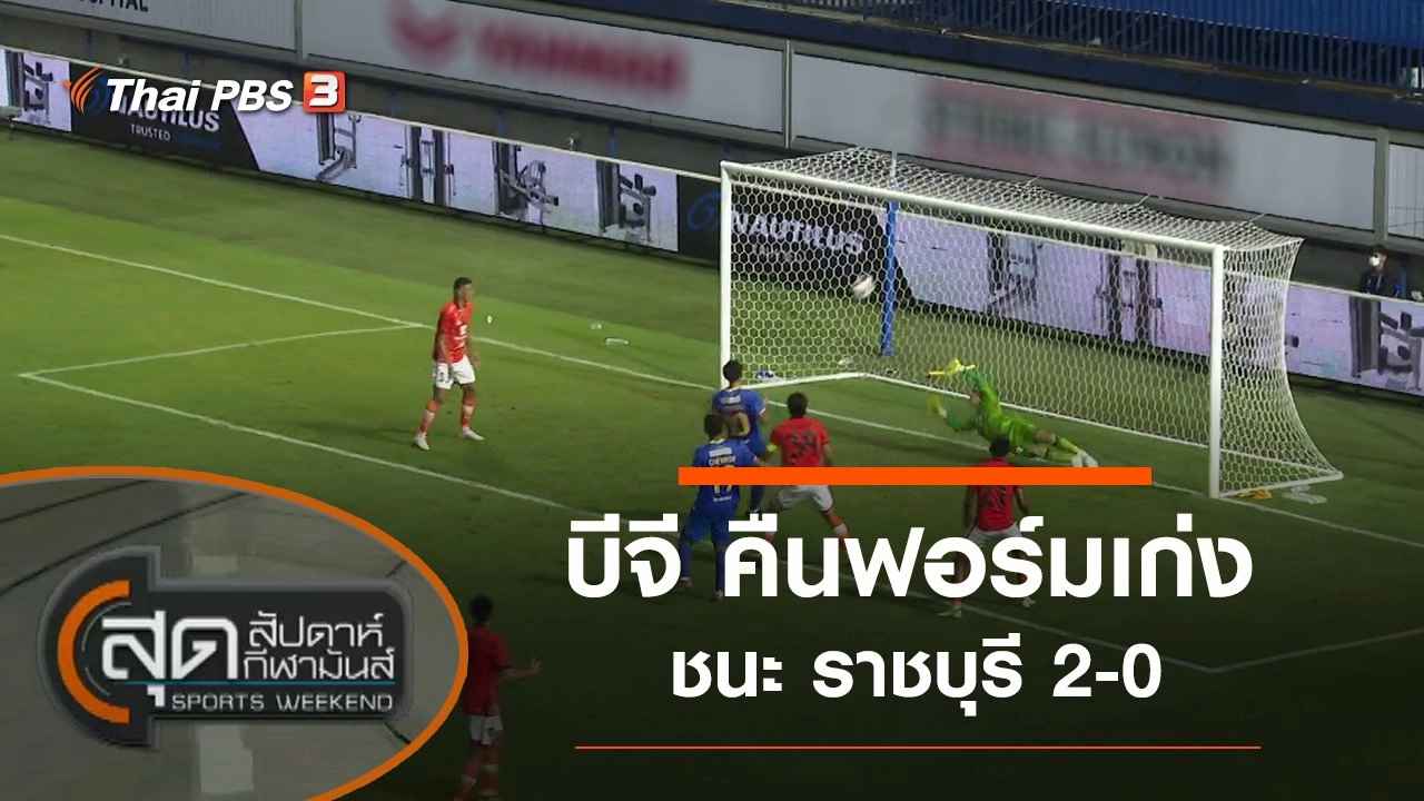 ประเด็นข่าว (11 ก.ย. 64)