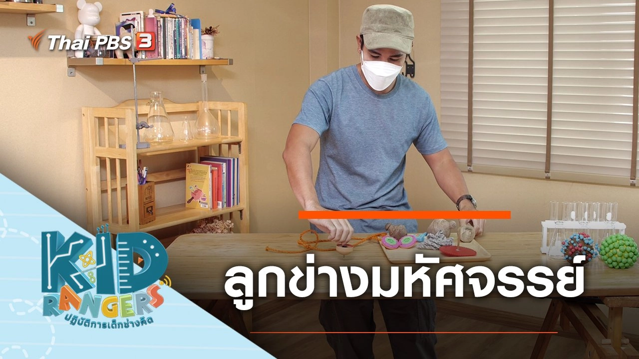 ลูกข่างมหัศจรรย์