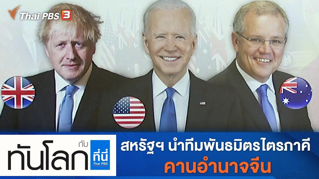 ประเด็นข่าว (16 ก.ย. 64)