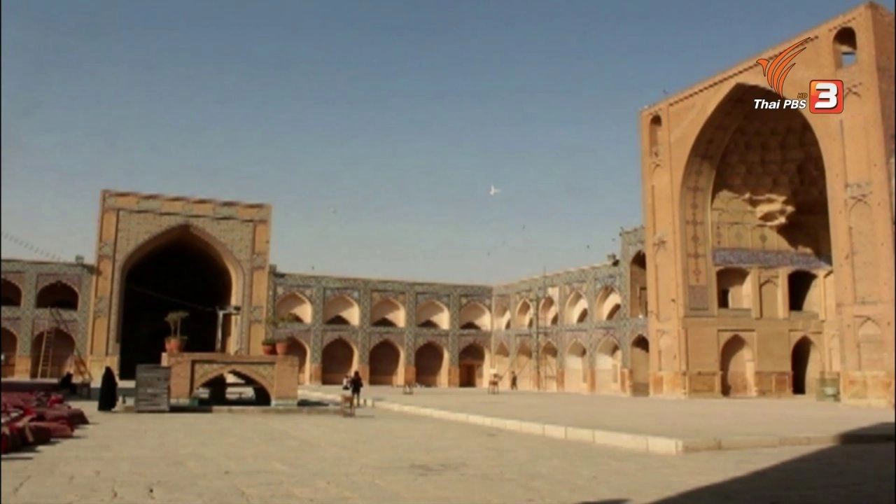 โลกครึ่งใบที่เอสฟาฮาน