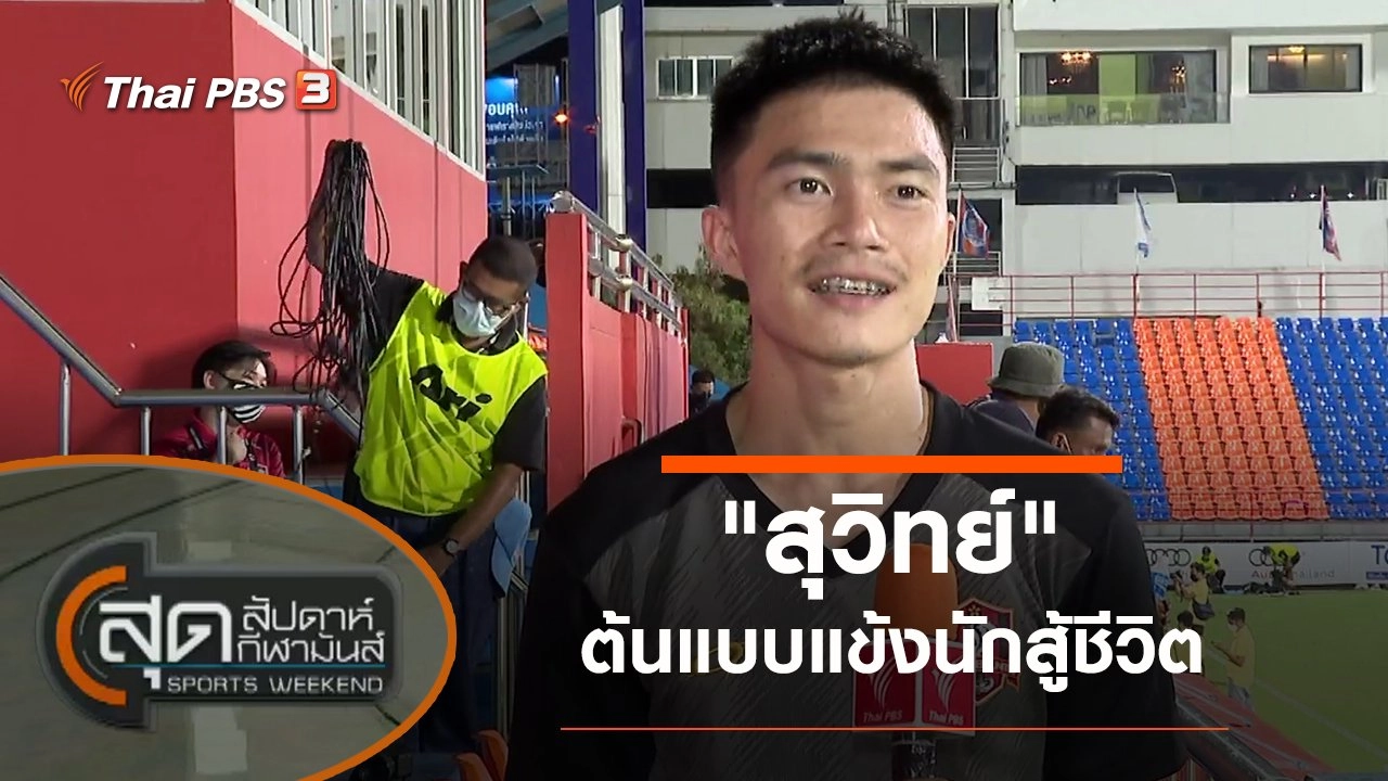 ประเด็นข่าว (19 ก.ย. 64)