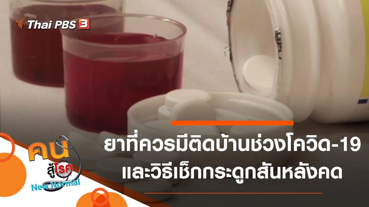 ยาที่ควรมีติดบ้านช่วงโควิด-19, ตรวจตัวเองในผู้มีปัญหากระดูกสันหลังคด