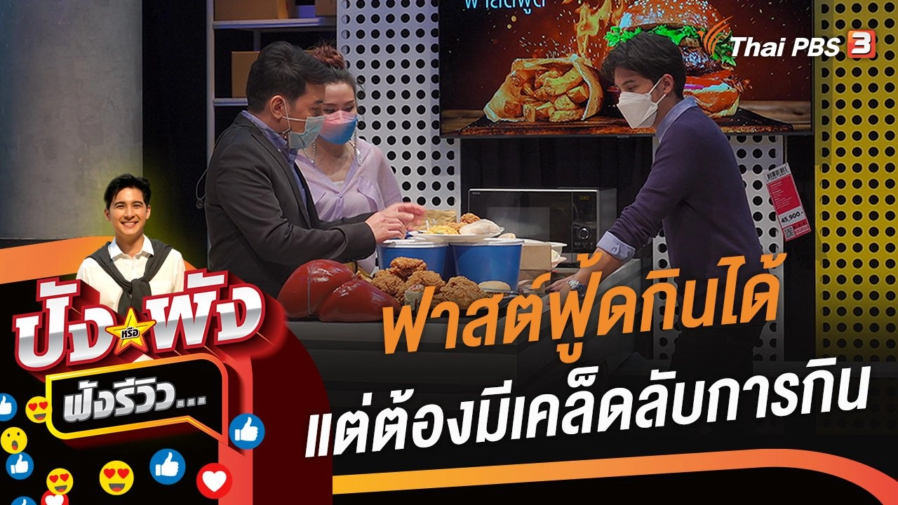 ฟาสต์ฟู้ด