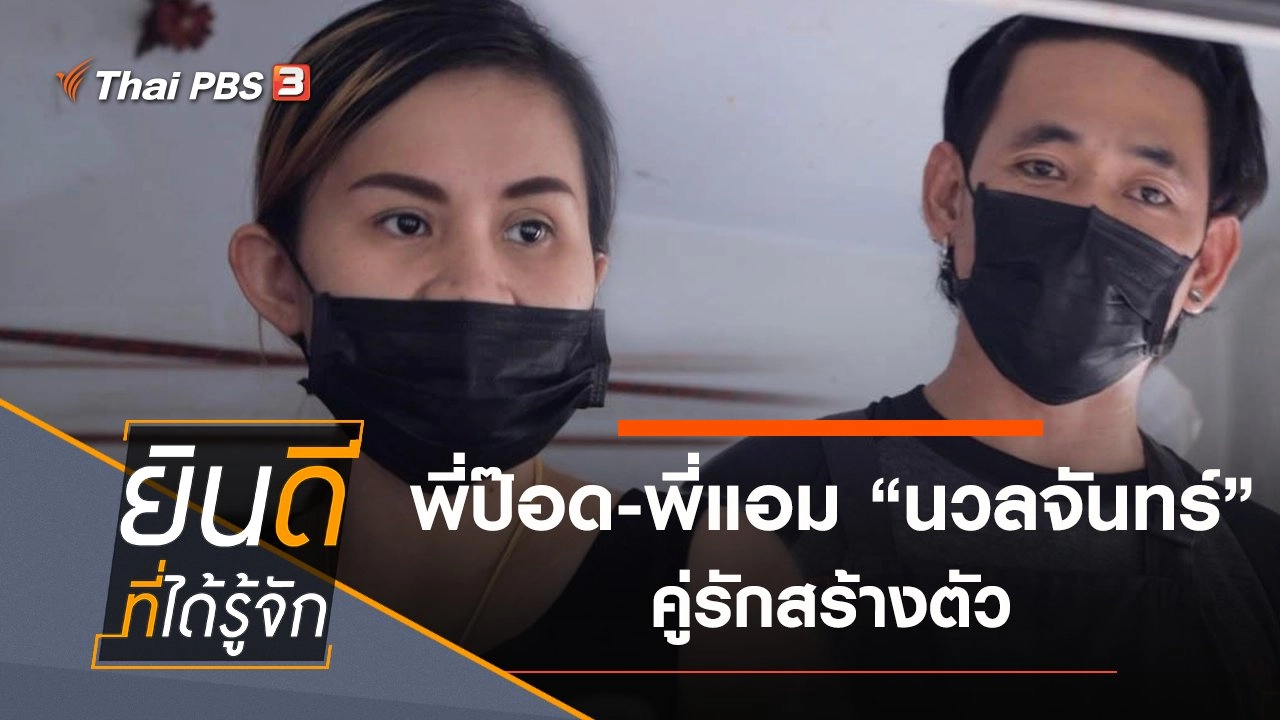 นวลจันทร์