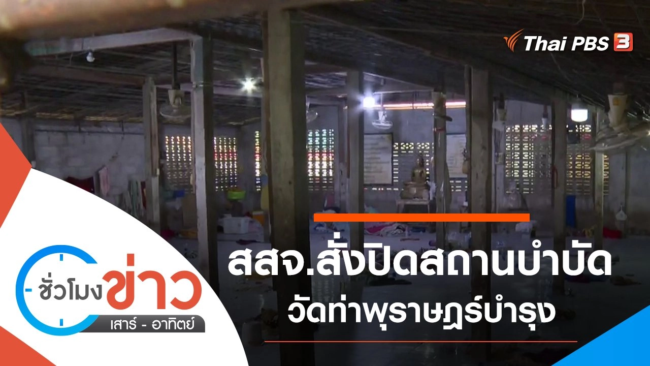 ประเด็นข่าว (25 ก.ย. 64)