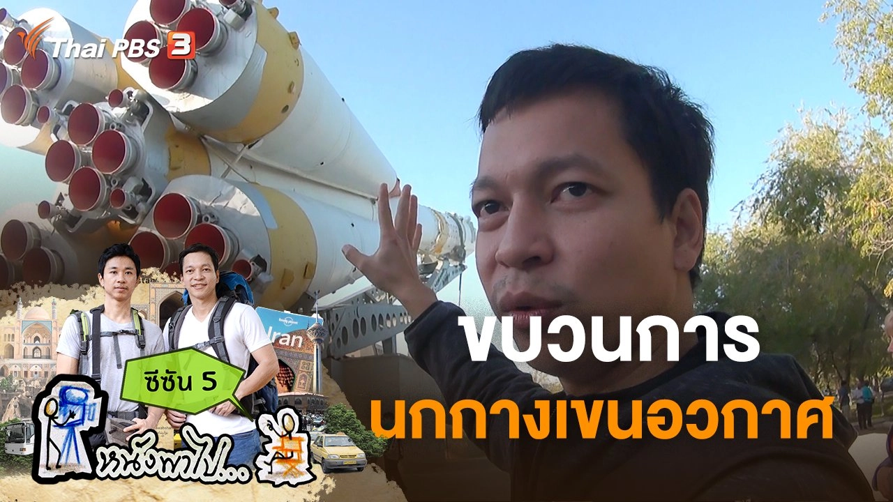 ขบวนการนกกางเขนอวกาศ ซีซัน 5