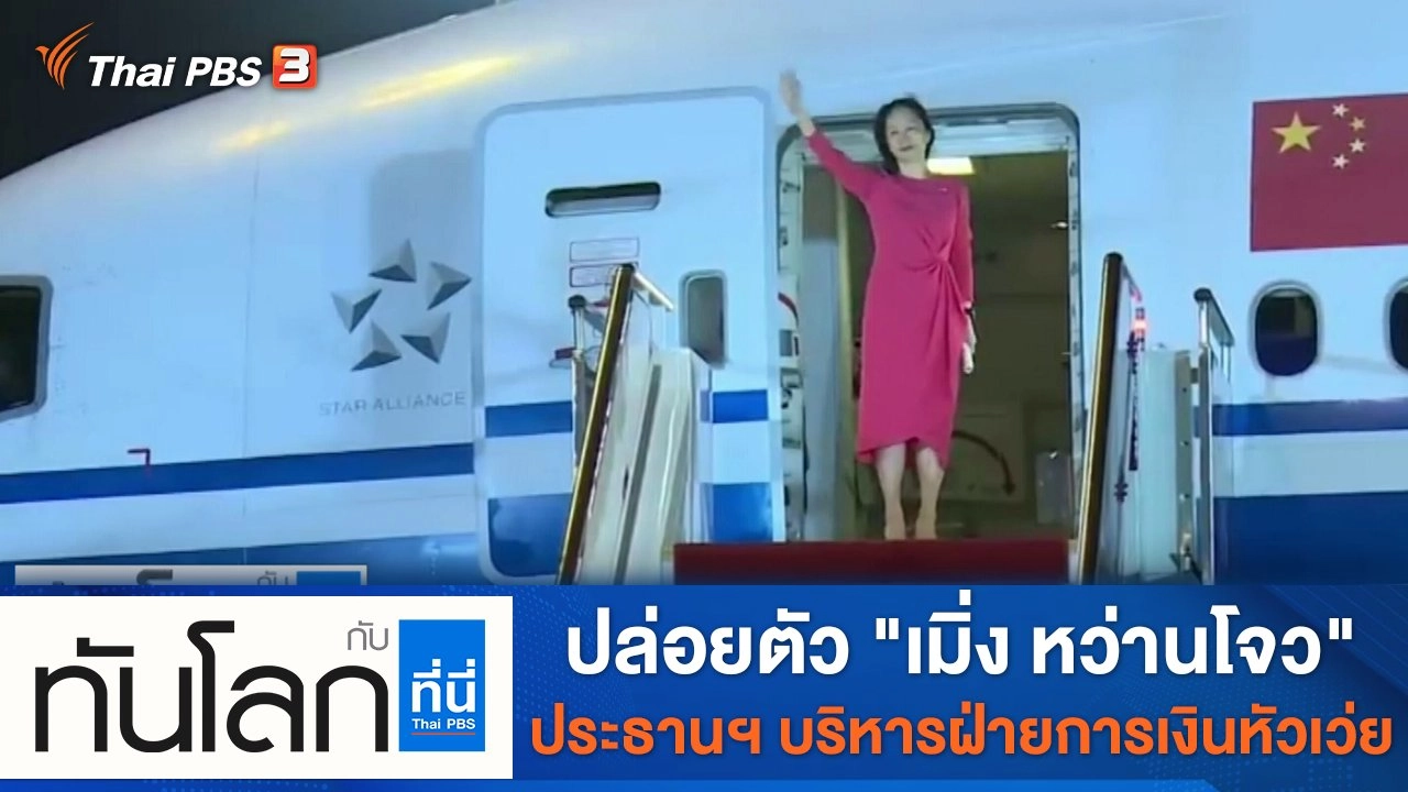 ประเด็นข่าว (27 ก.ย. 64)