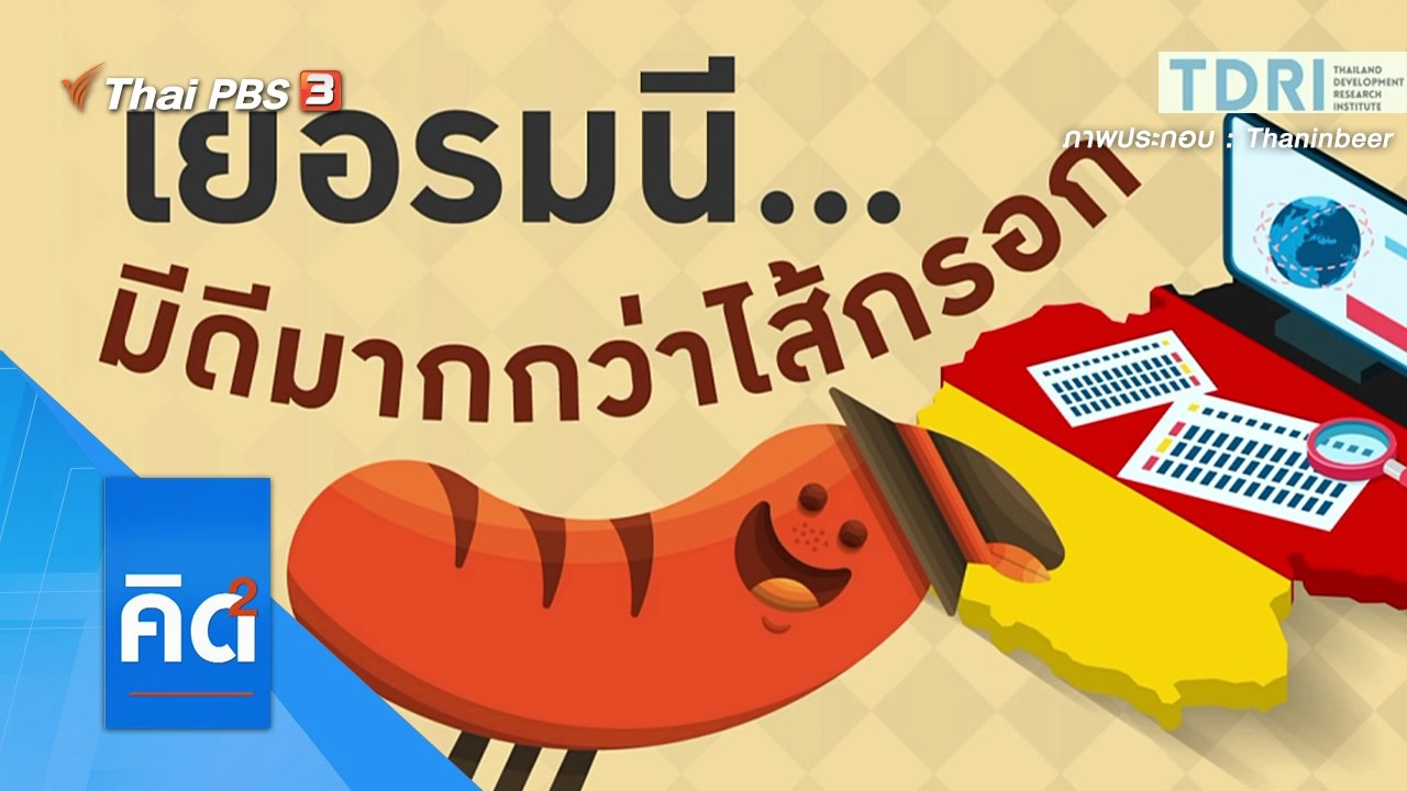 เยอรมนี...มีดีมากกว่าไส้กรอก