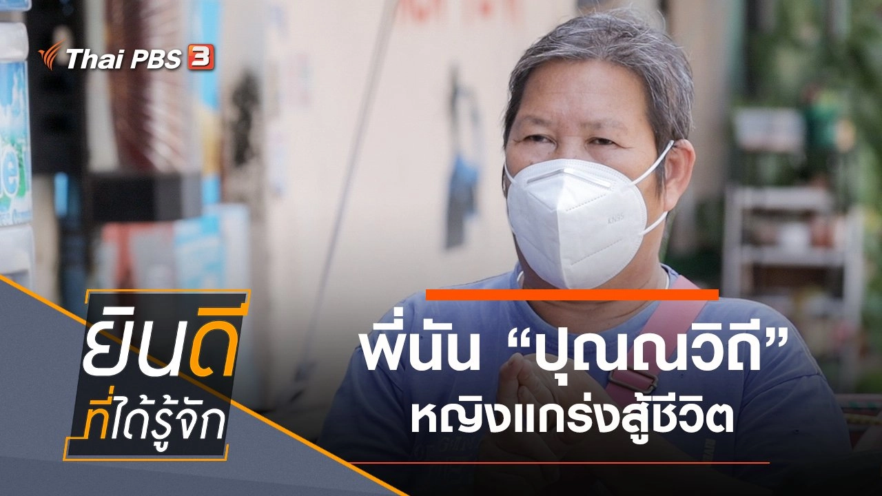 ปุณณวิถี