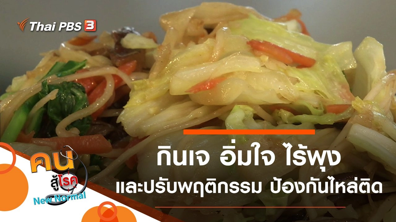 กินเจ อิ่มใจ ไร้พุง, ป้องกันไหล่ติดง่าย ๆ ด้วยการปรับพฤติกรรม