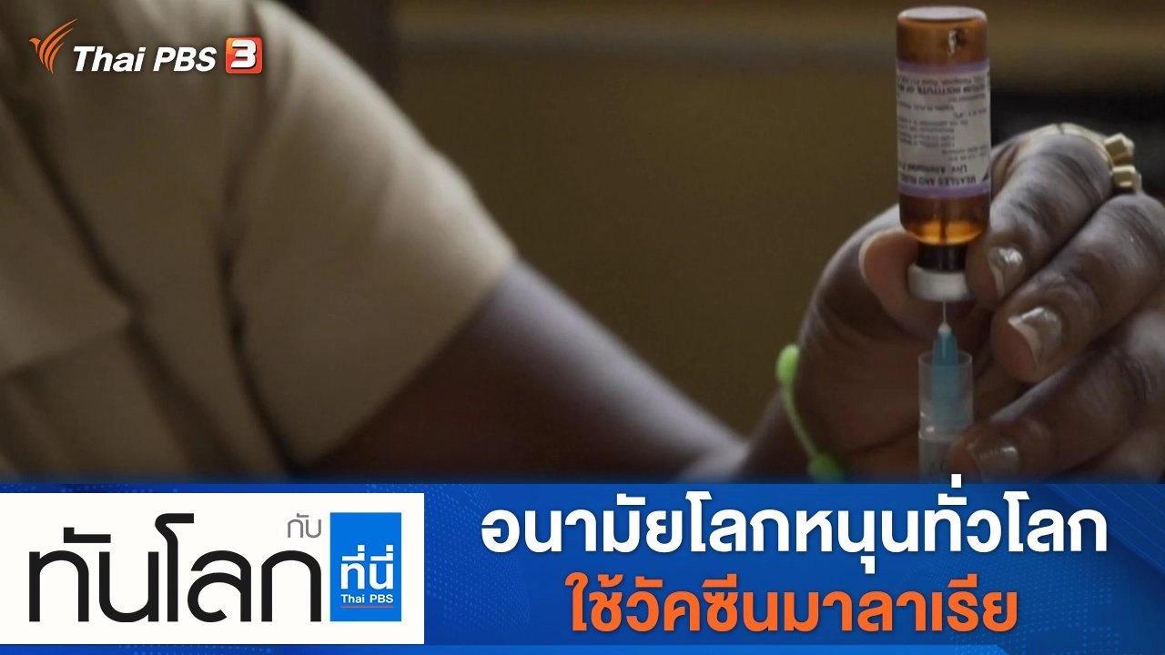 ประเด็นข่าว (7 ต.ค. 64)