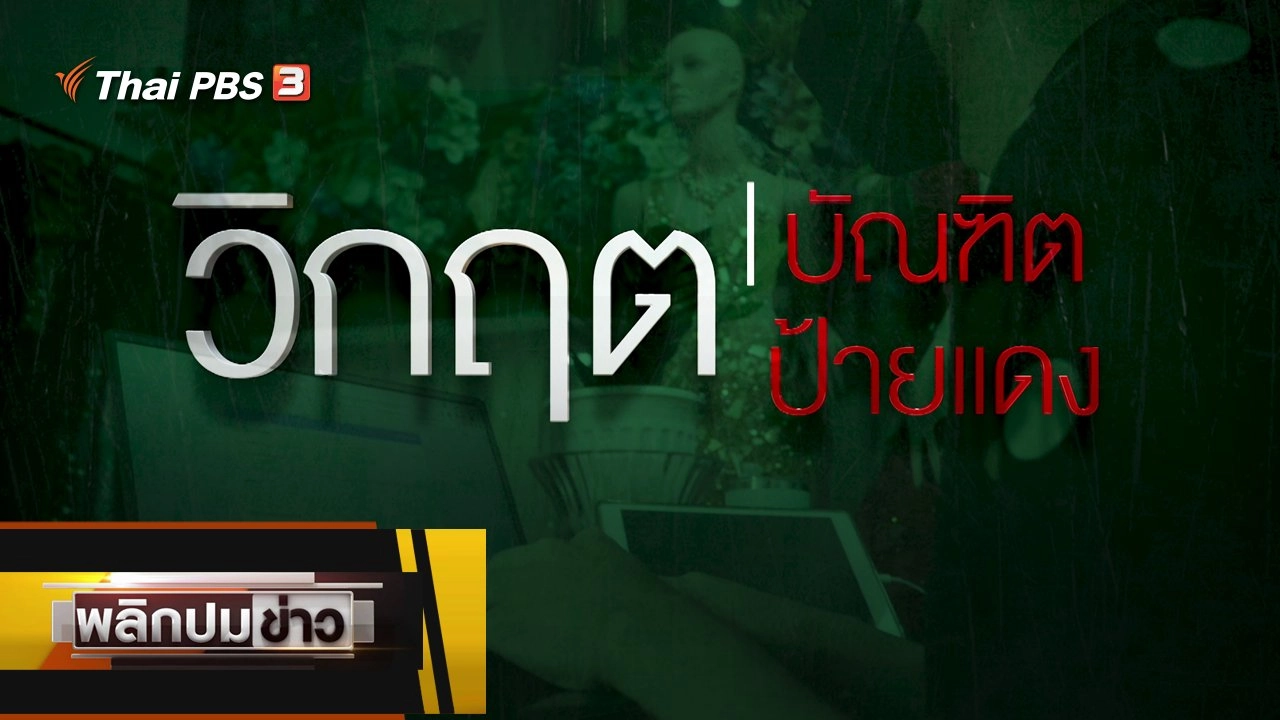 วิกฤตบัณฑิตป้ายแดง