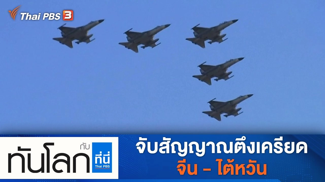 ประเด็นข่าว (6 ต.ค. 64)