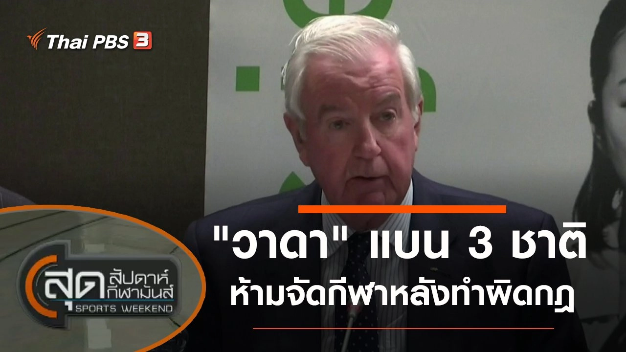 ประเด็นข่าว (9 ต.ค. 64)