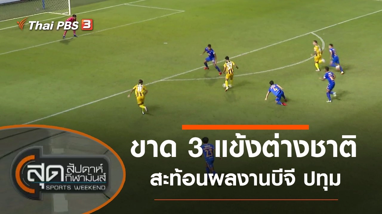 ประเด็นข่าว (10 ต.ค. 64)