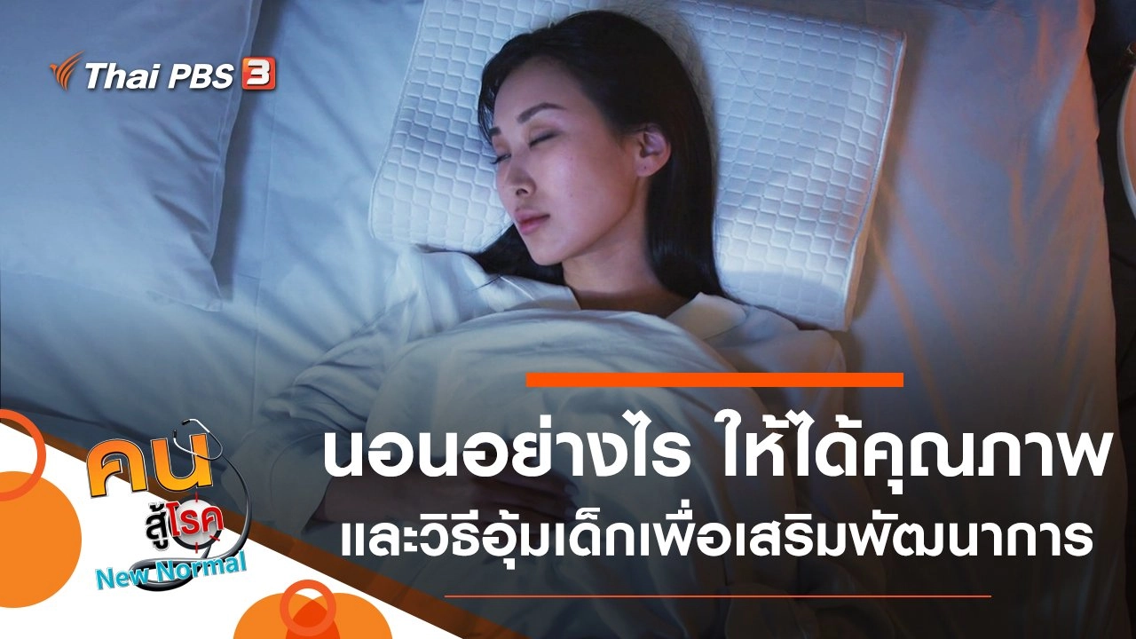 นอนอย่างไร ให้ได้คุณภาพดี, วิธีอุ้มเด็กเพื่อส่งเสริมพัฒนาการ