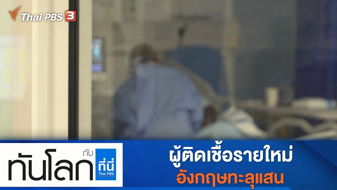 ประเด็นข่าว (23 ธ.ค. 64)