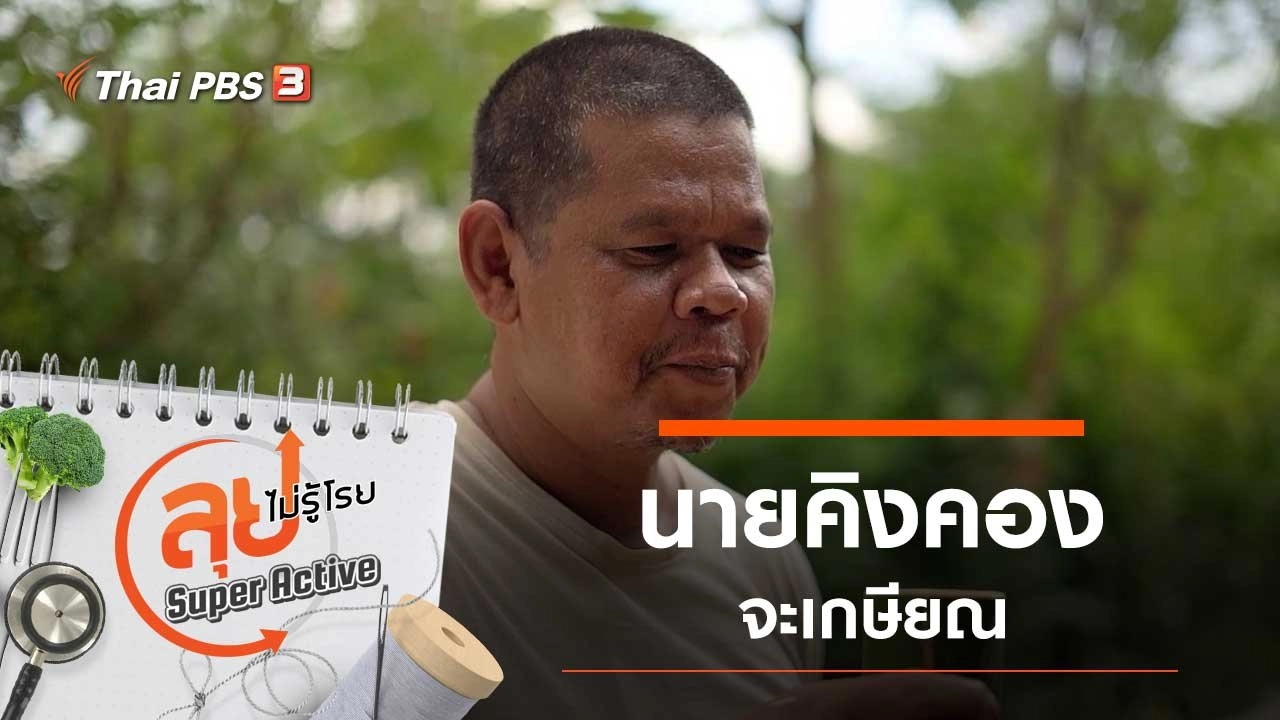 นายคิงคองจะเกษียณ