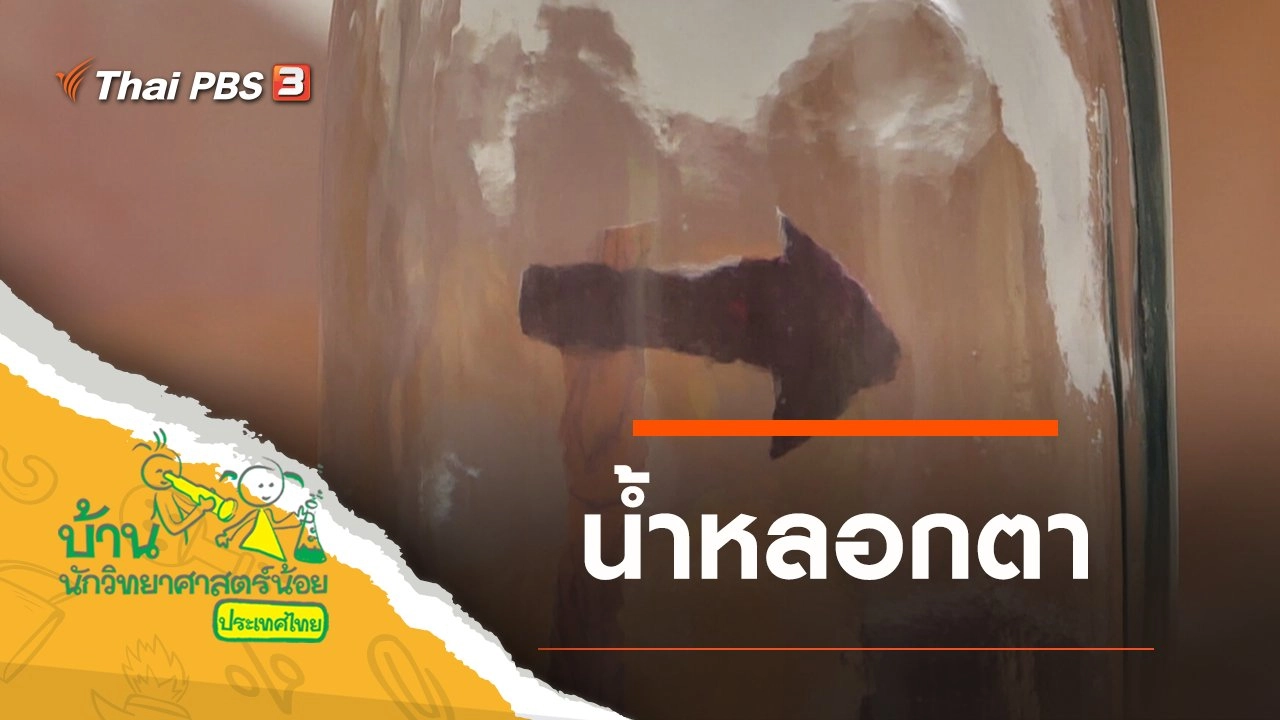 น้ำหลอกตา