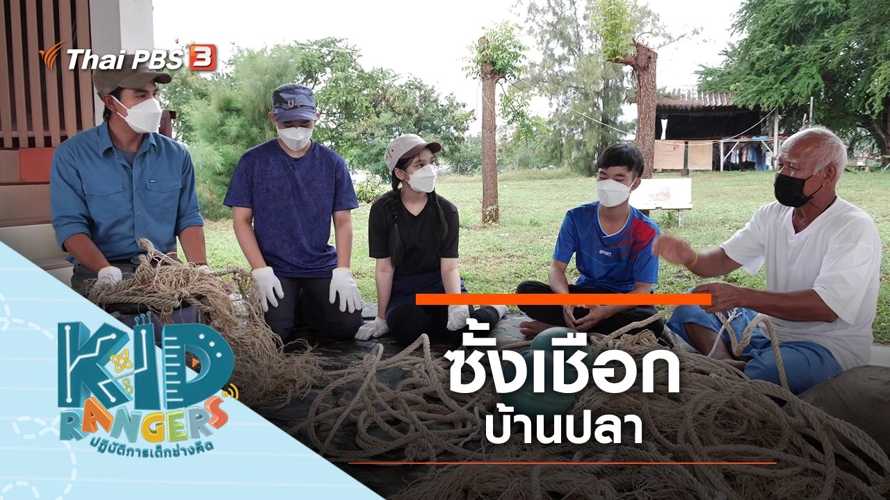 ซั้งเชือกบ้านปลา