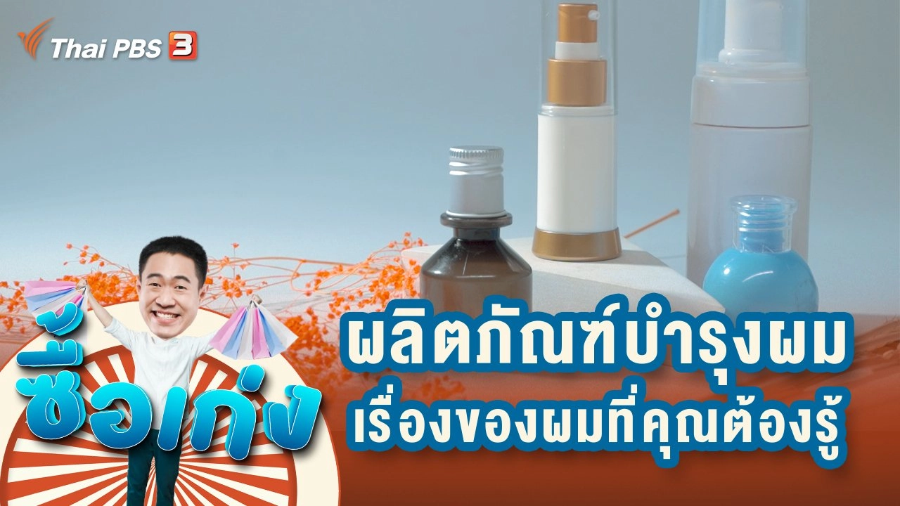 ผลิตภัณฑ์บำรุงผม เรื่องของผมที่คุณต้องรู้