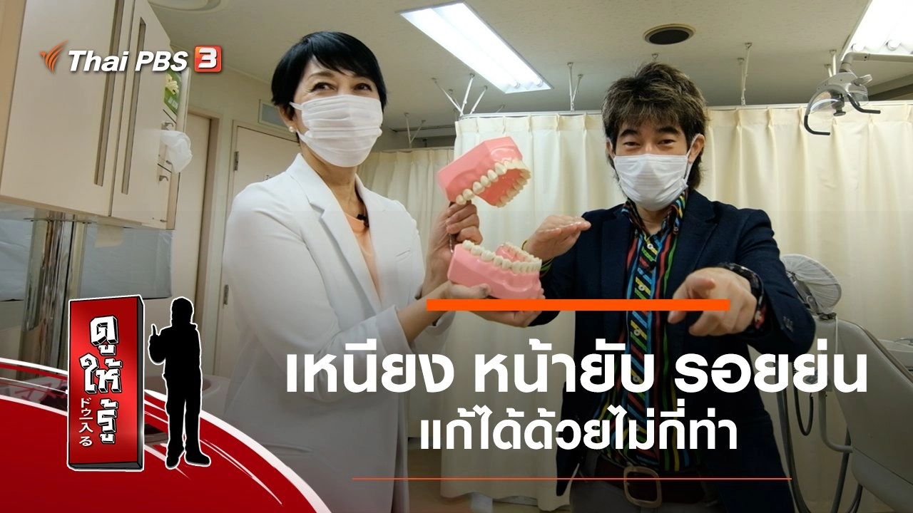 เหนียง หน้ายับ รอยย่น แก้ได้ด้วยไม่กี่ท่า