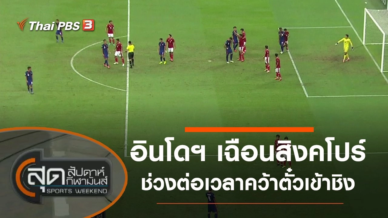 ประเด็นข่าว (26 ธ.ค. 64)