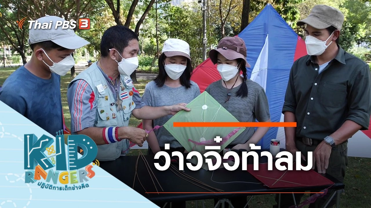 ว่าวจิ๋วท้าลม