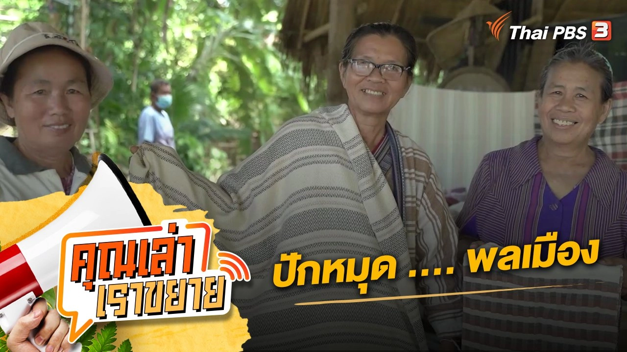 ปักหมุด .... พลเมือง